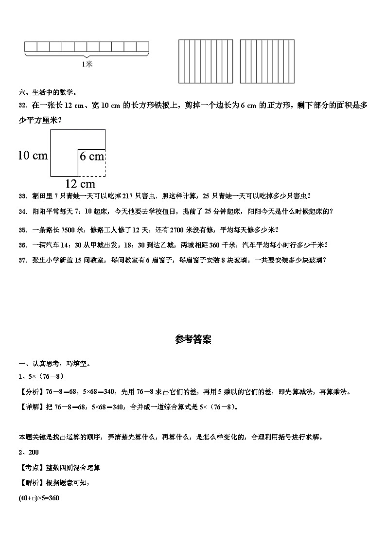 绥德县2023届三年级数学第二学期期末考试模拟试题含解析第3页