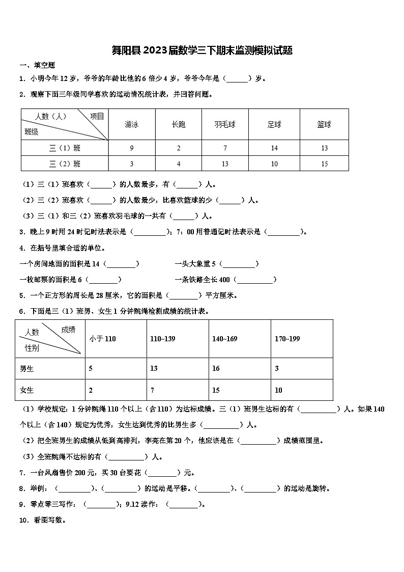 舞阳县2023届数学三下期末监测模拟试题含解析01