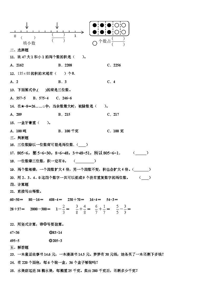 舞阳县2023届数学三下期末监测模拟试题含解析02