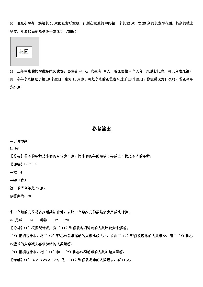 舞阳县2023届数学三下期末监测模拟试题含解析03