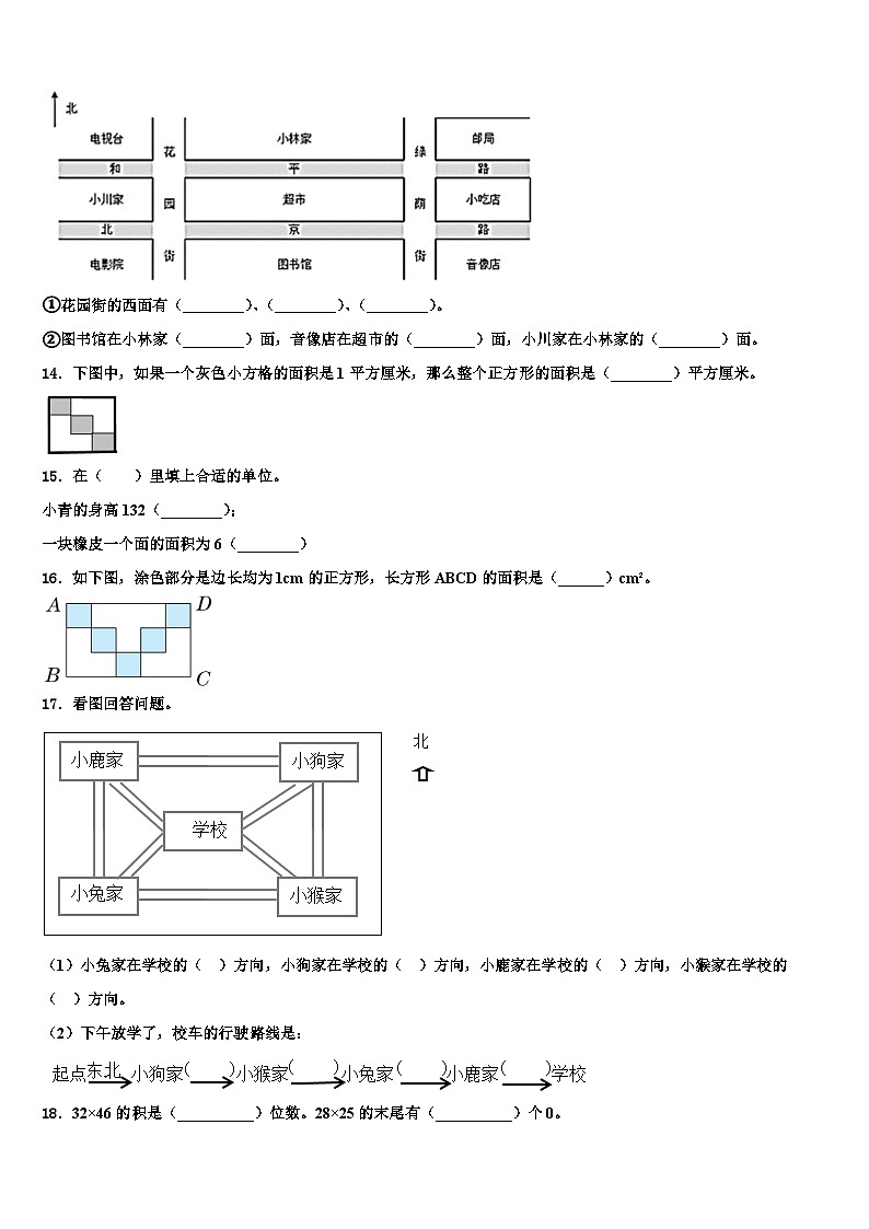 西藏阿里地区革吉县2023年三年级数学第二学期期末考试模拟试题含解析第2页