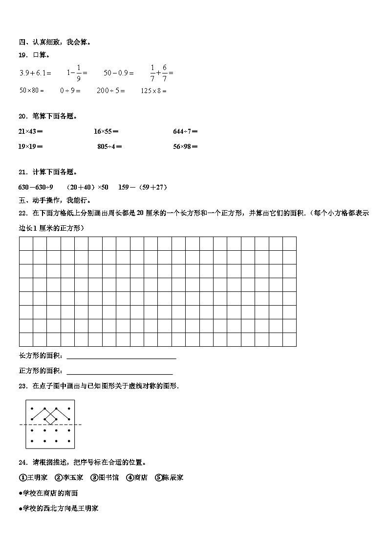 西藏阿里地区革吉县2023年三年级数学第二学期期末考试模拟试题含解析第3页
