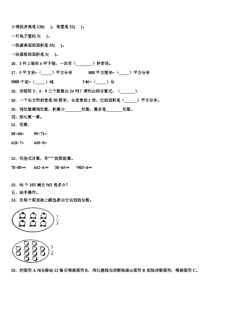 西藏昌都地区2023年三年级数学第二学期期末联考试题含解析第2页