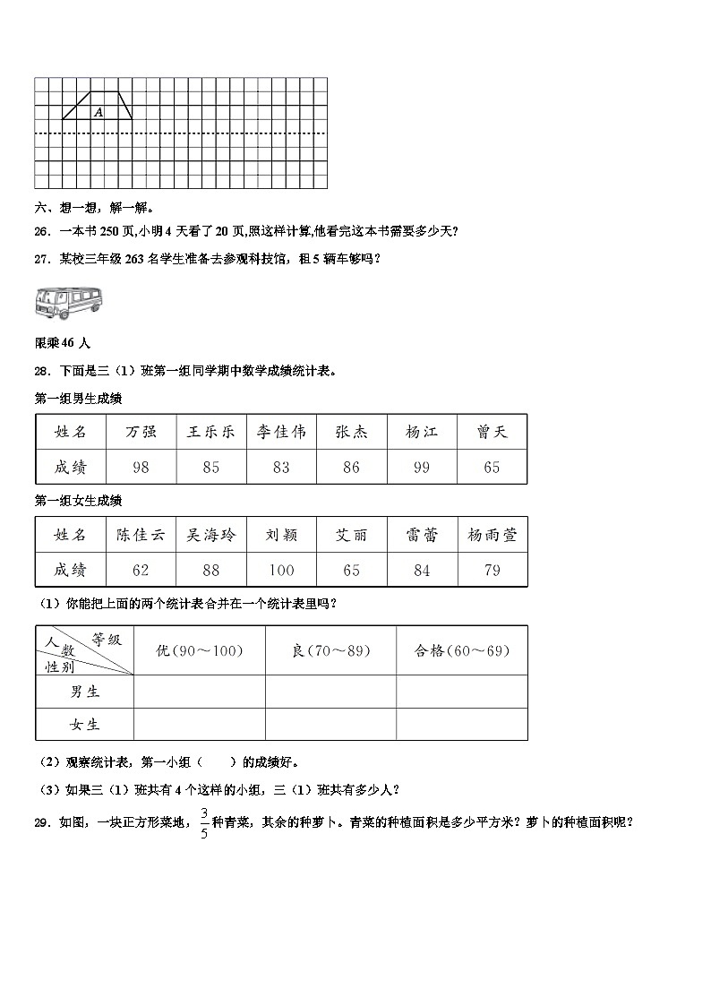 西藏昌都地区2023年三年级数学第二学期期末联考试题含解析第3页