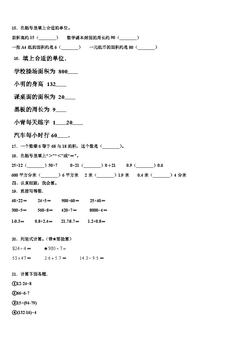 西藏昌都地区八宿县2022-2023学年三下数学期末经典模拟试题含解析第2页
