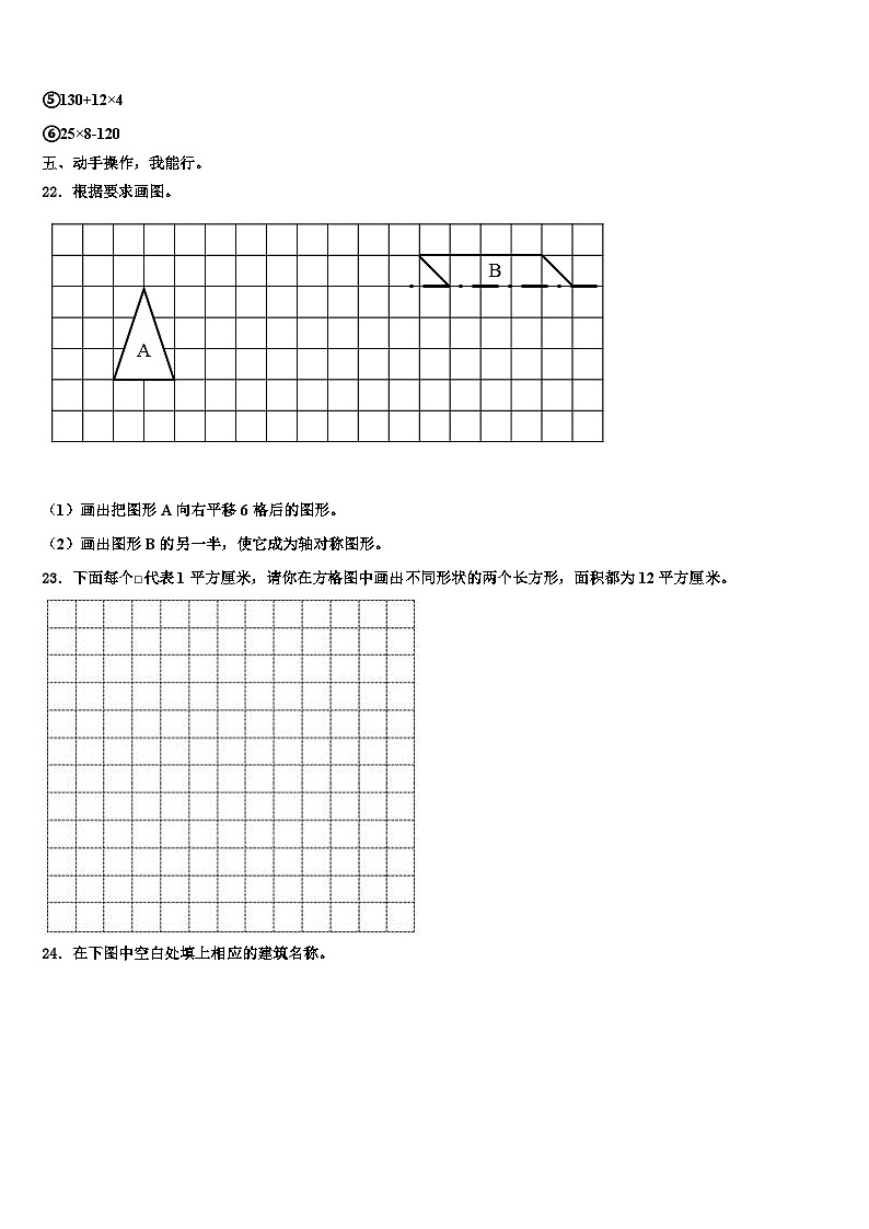 西藏昌都地区八宿县2022-2023学年三下数学期末经典模拟试题含解析第3页
