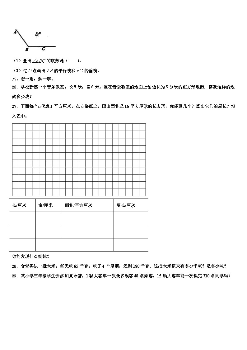 西藏昌都地区昌都县2023届三下数学期末统考模拟试题含解析第3页