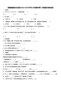 西藏昌都地区贡觉县2022-2023学年三年级数学第二学期期末调研试题含解析