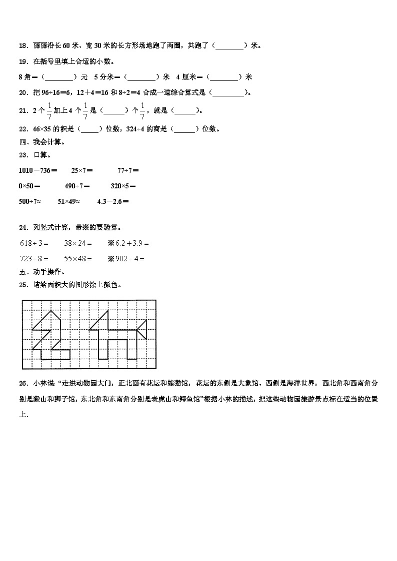 西藏昌都地区贡觉县2022-2023学年三年级数学第二学期期末调研试题含解析02