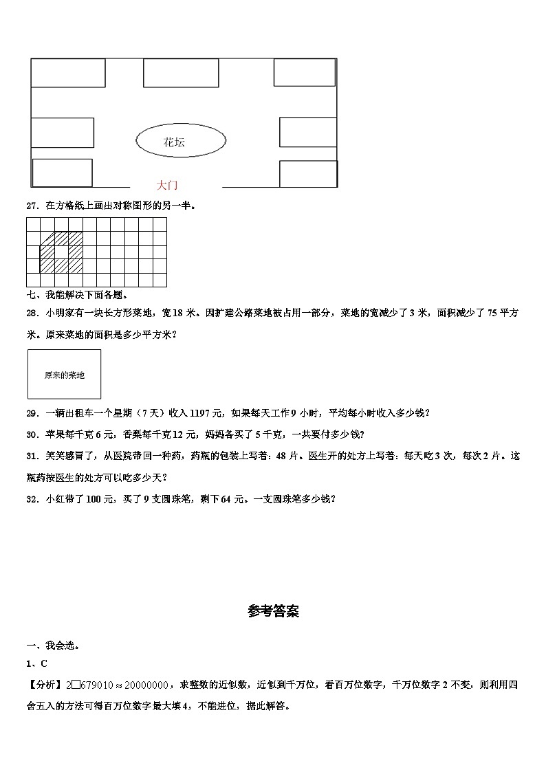 西藏昌都地区贡觉县2022-2023学年三年级数学第二学期期末调研试题含解析03