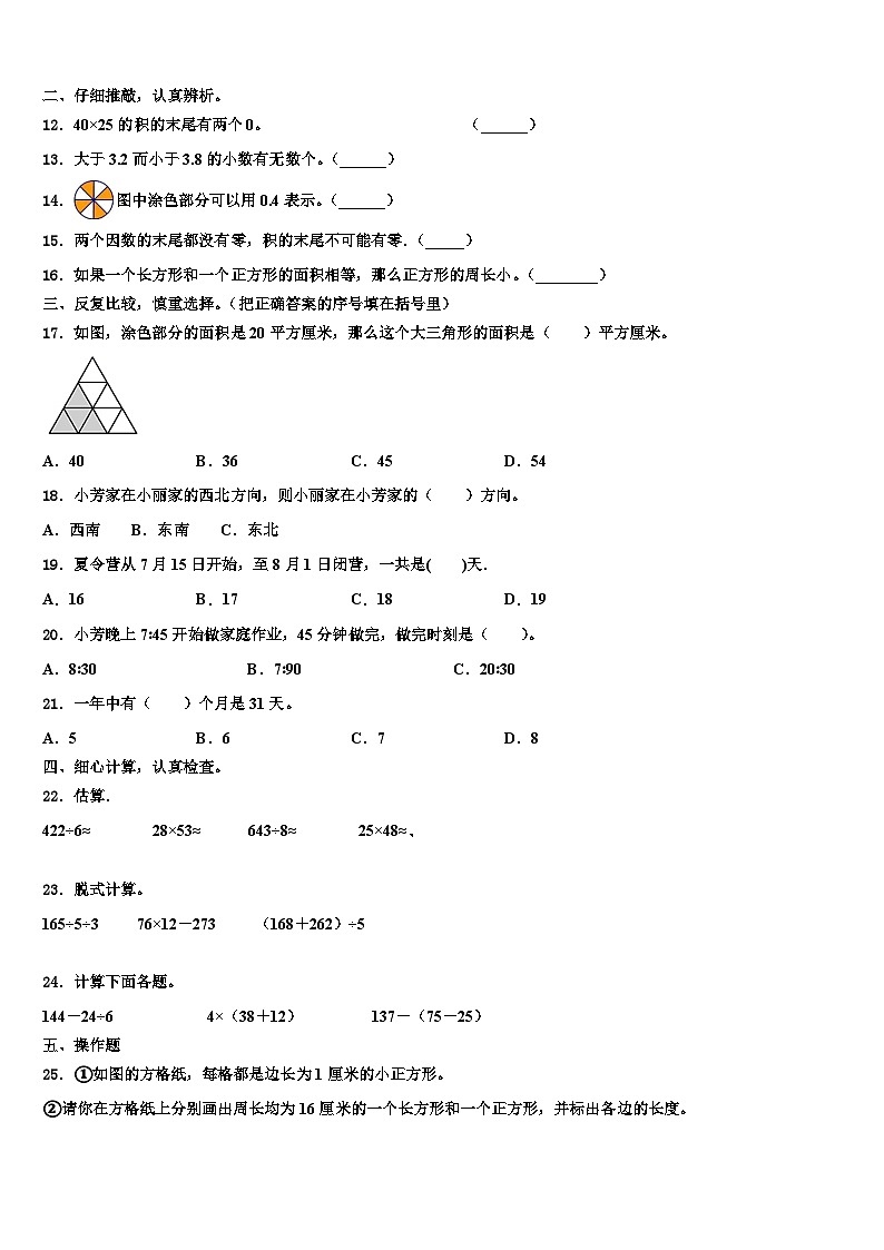 西藏昌都地区类乌齐县2023届三年级数学第二学期期末质量跟踪监视模拟试题含解析第2页