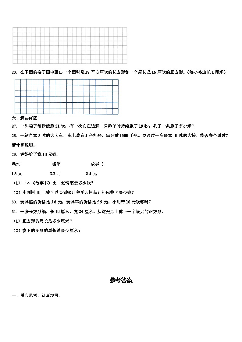 西藏昌都地区类乌齐县2023届三年级数学第二学期期末质量跟踪监视模拟试题含解析第3页