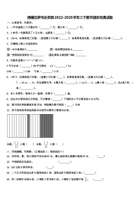 西藏拉萨市达孜县2022-2023学年三下数学期末经典试题含解析