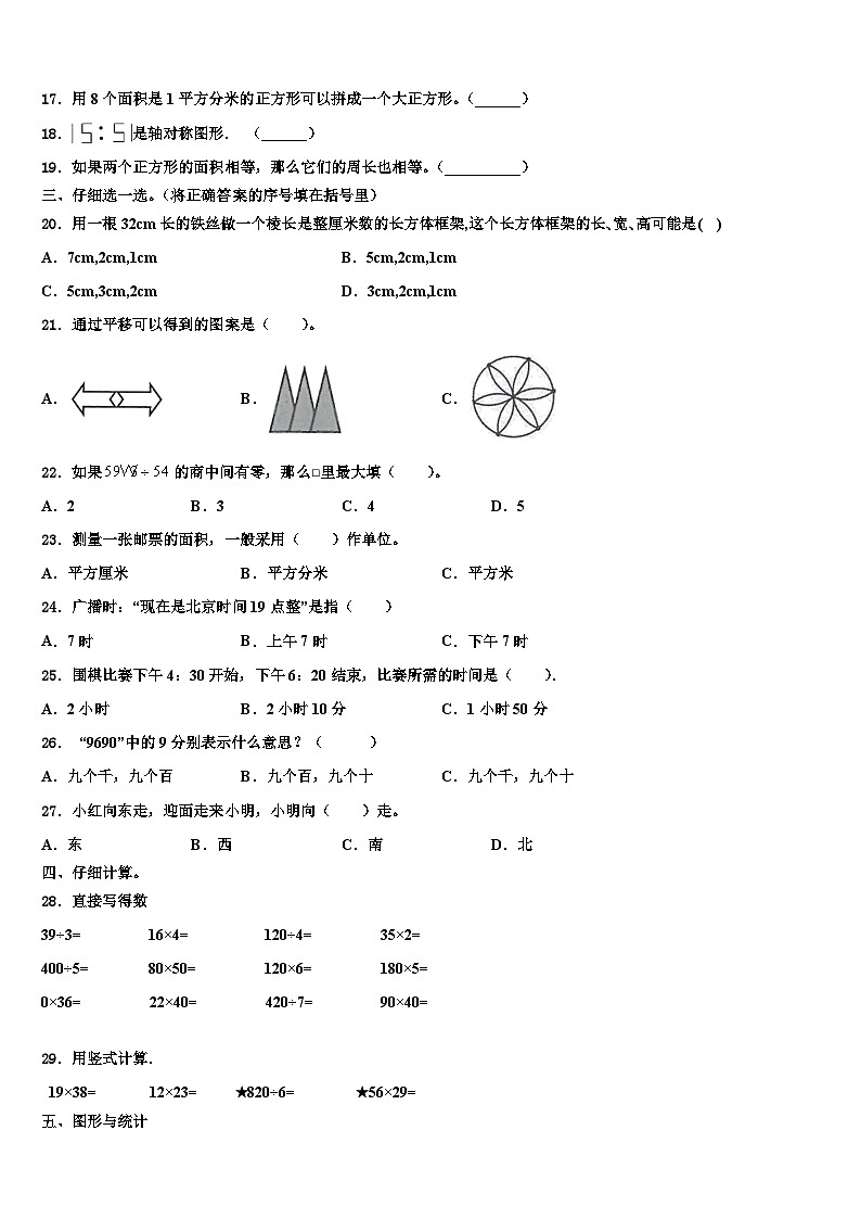 西藏拉萨市达孜县2022-2023学年三下数学期末经典试题含解析第2页
