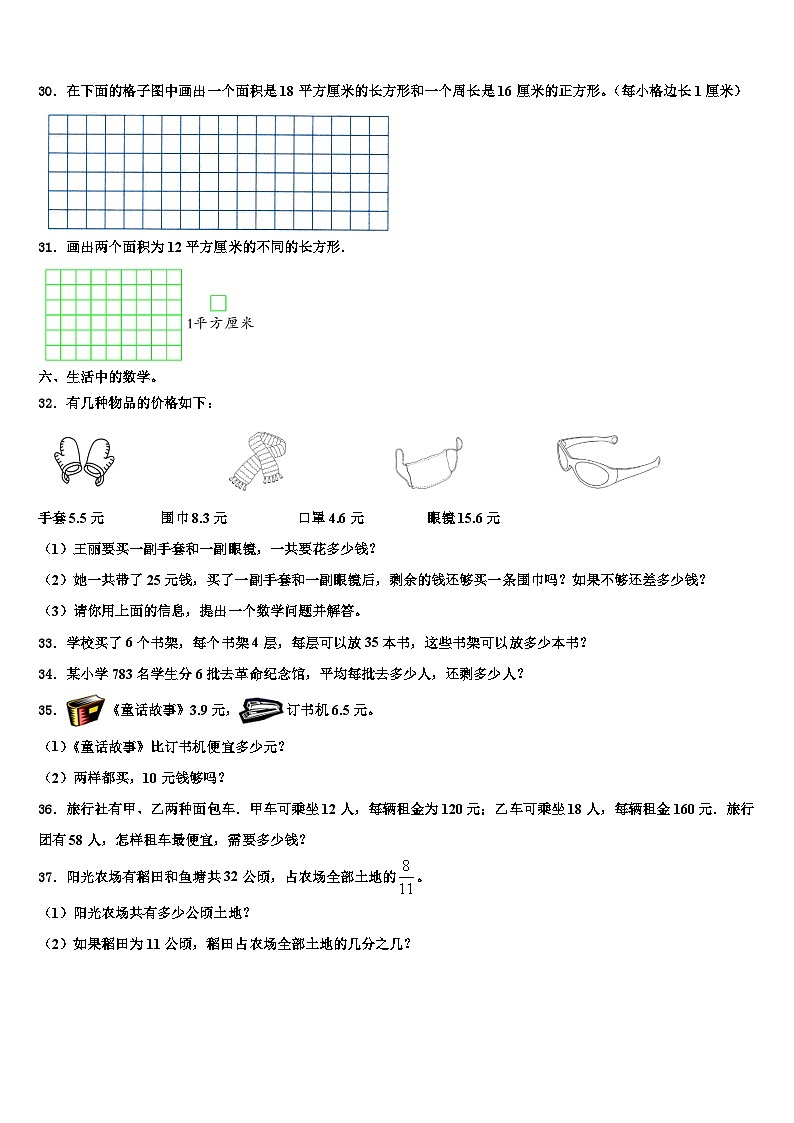 西藏拉萨市达孜县2022-2023学年三下数学期末经典试题含解析第3页