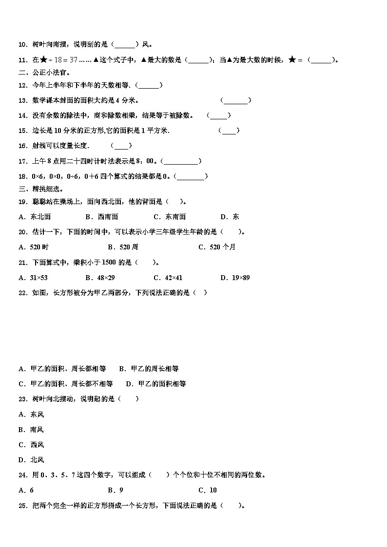 西藏拉萨市堆龙德庆县2023年三下数学期末质量检测模拟试题含解析第2页
