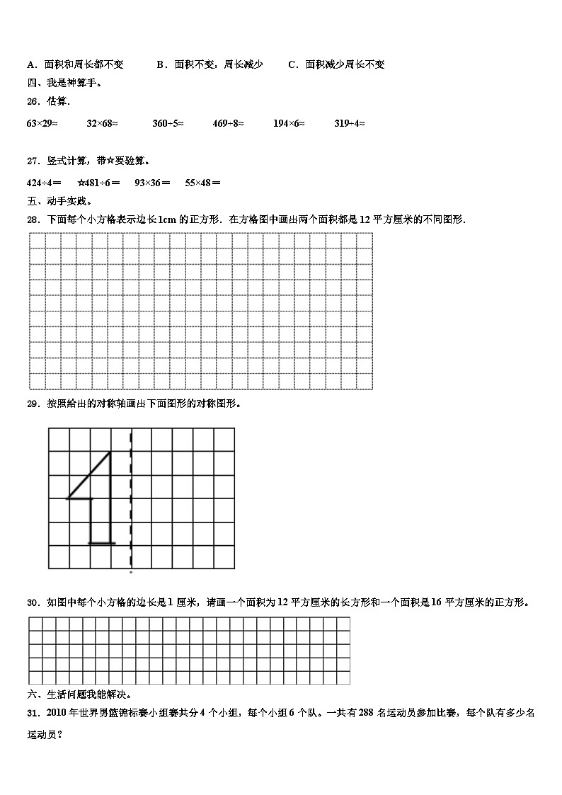 西藏拉萨市堆龙德庆县2023年三下数学期末质量检测模拟试题含解析第3页