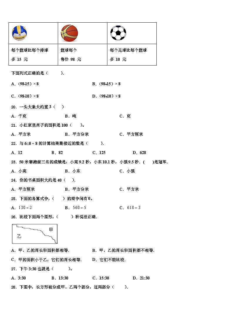 西藏阿里地区札达县2023年数学三下期末检测模拟试题含解析第2页
