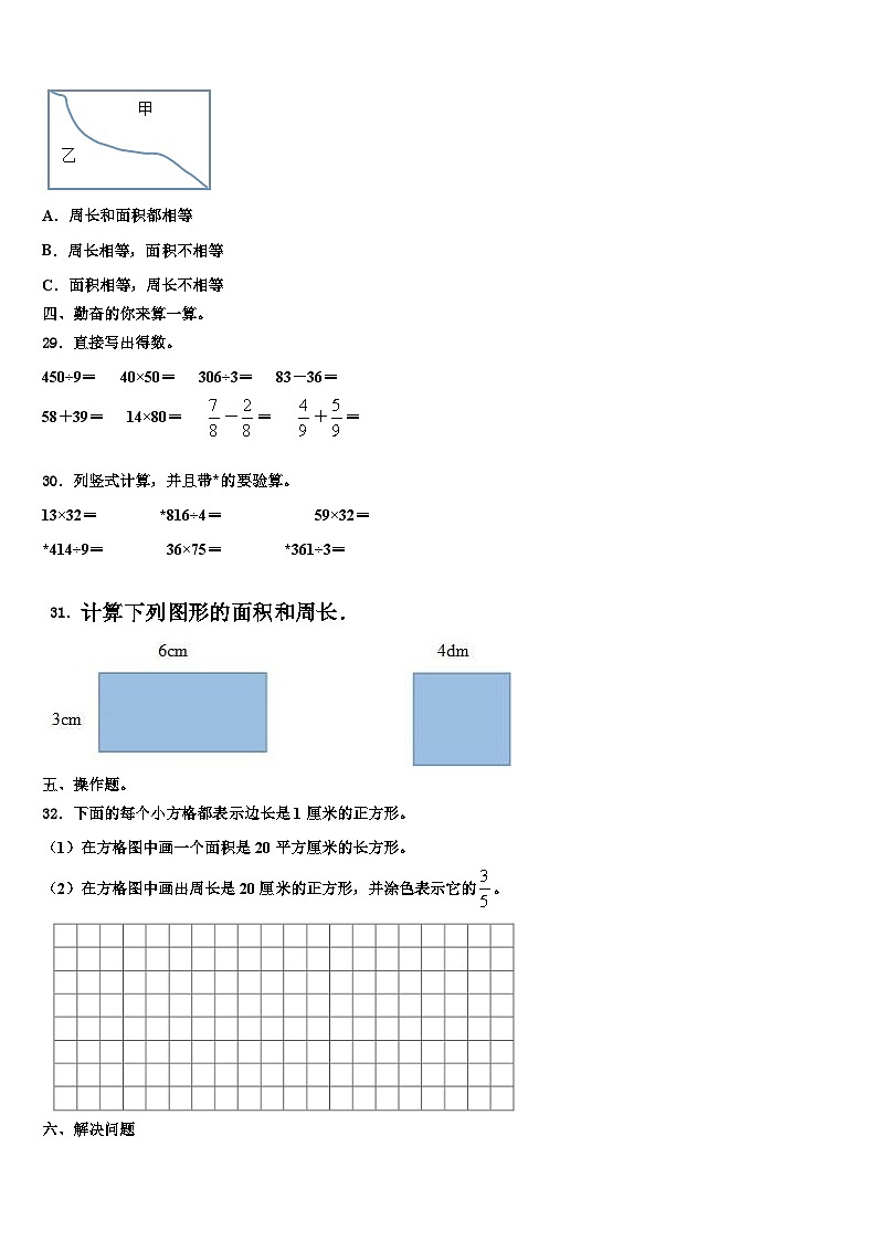 西藏阿里地区札达县2023年数学三下期末检测模拟试题含解析第3页