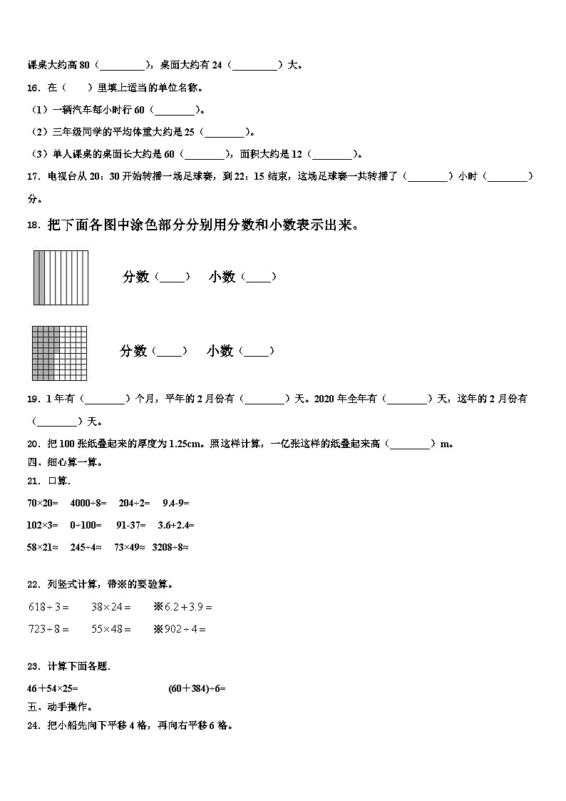 西藏拉萨市林周县2022-2023学年数学三下期末质量跟踪监视试题含解析02
