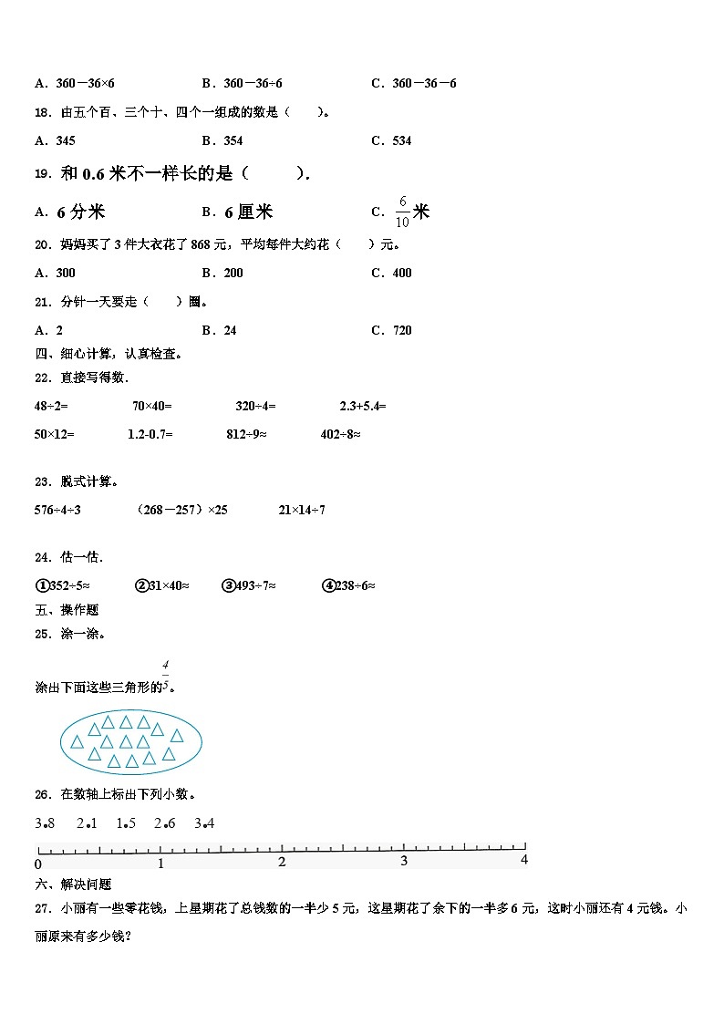 西藏拉萨市曲水县2022-2023学年三下数学期末经典试题含解析第2页