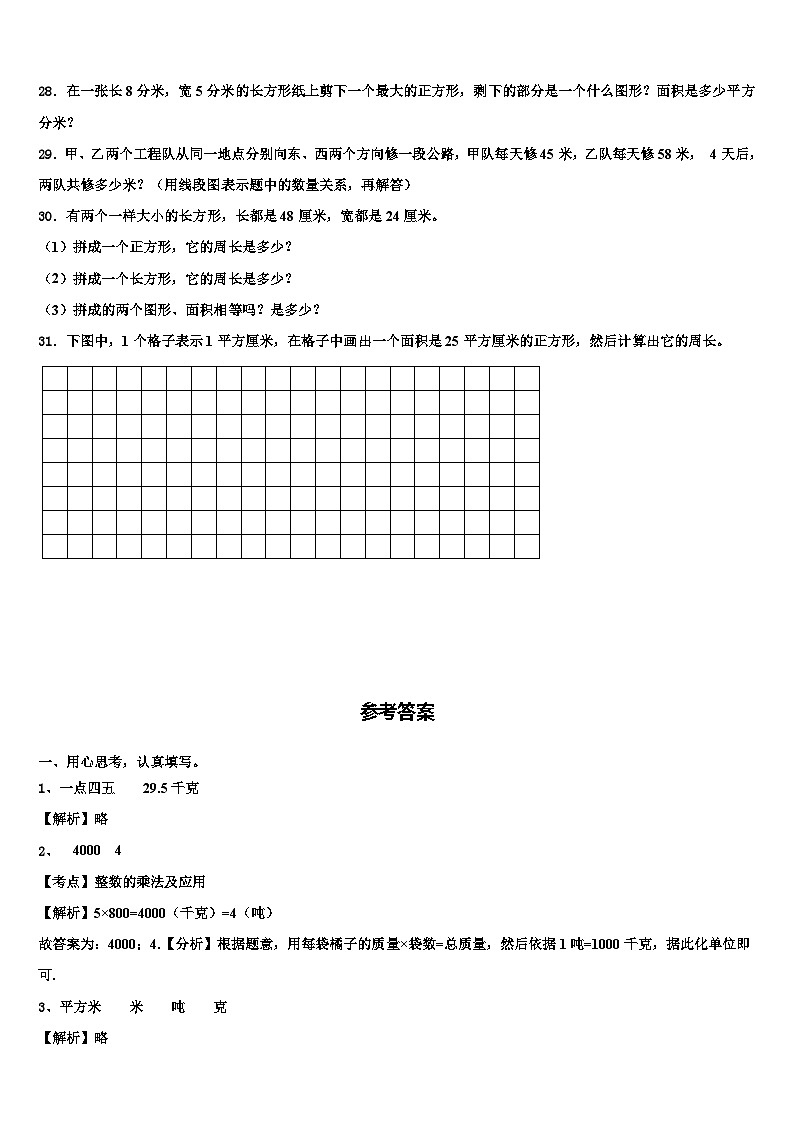 西藏拉萨市曲水县2022-2023学年三下数学期末经典试题含解析第3页