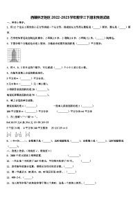 西藏林芝地区2022-2023学年数学三下期末预测试题含解析