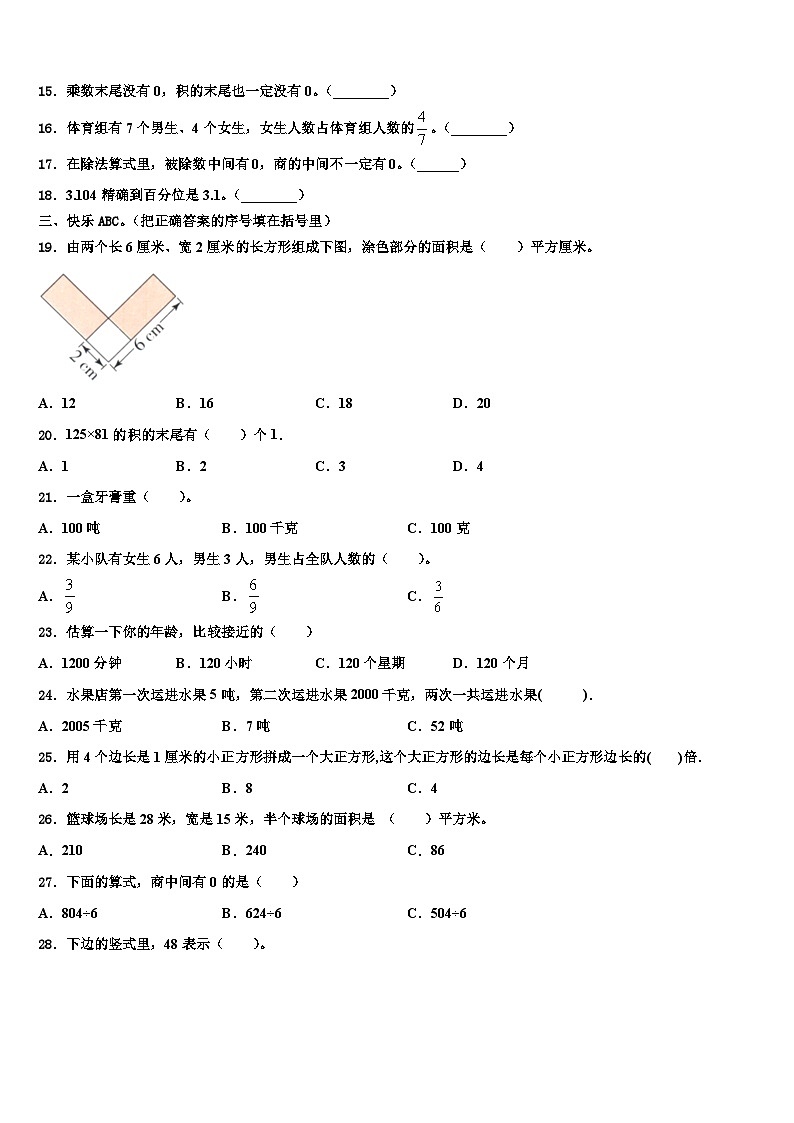 西藏林芝地区2022-2023学年数学三下期末预测试题含解析第2页