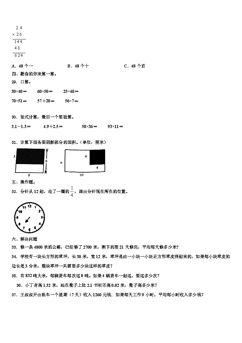 西藏林芝地区2022-2023学年数学三下期末预测试题含解析第3页