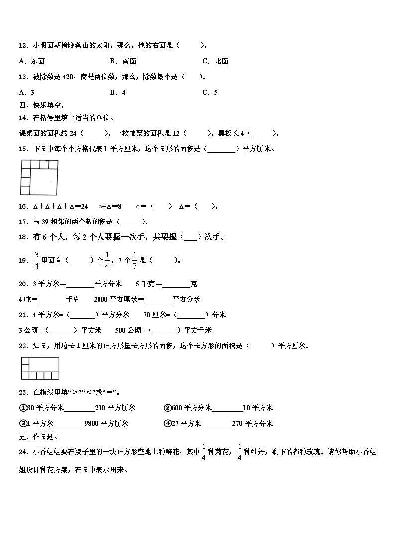 西藏林芝市第二小学2023年三年级数学第二学期期末达标检测试题含解析第2页