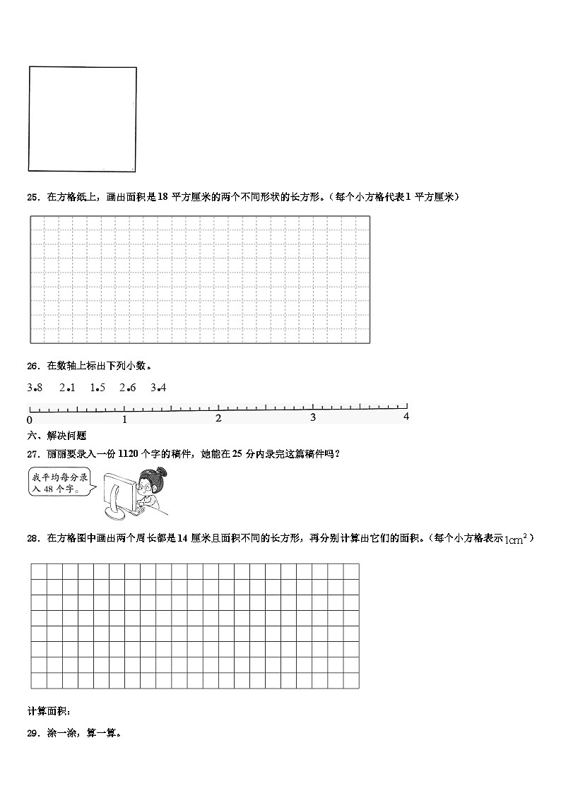 西藏林芝市第二小学2023年三年级数学第二学期期末达标检测试题含解析第3页