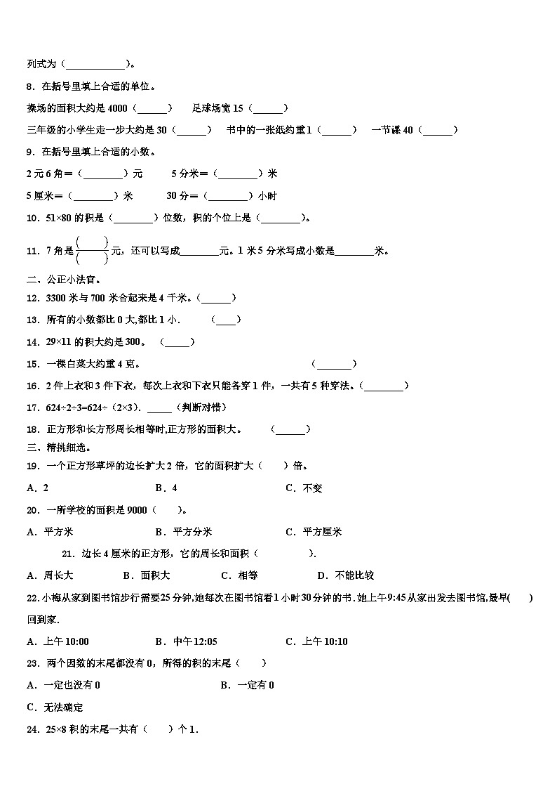西藏林芝市第一小学2023年三下数学期末达标检测试题含解析02