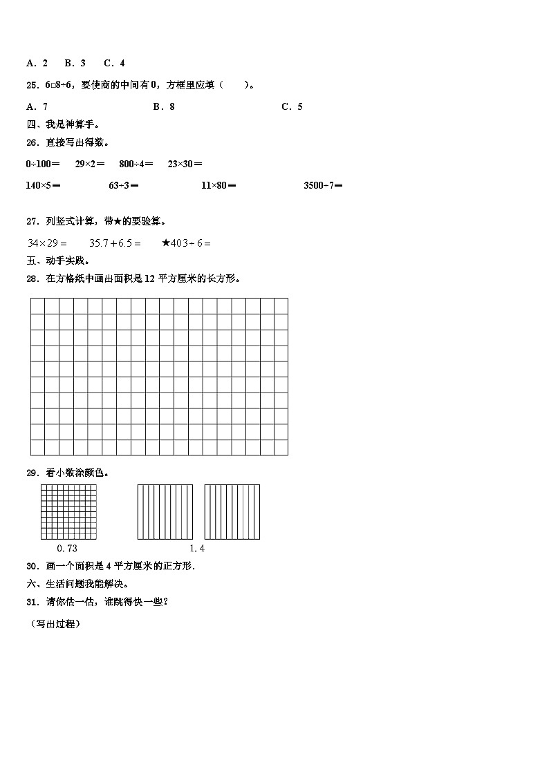 西藏林芝市第一小学2023年三下数学期末达标检测试题含解析03