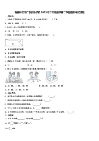 西藏林芝市广东实验学校2023年三年级数学第二学期期末考试试题含解析