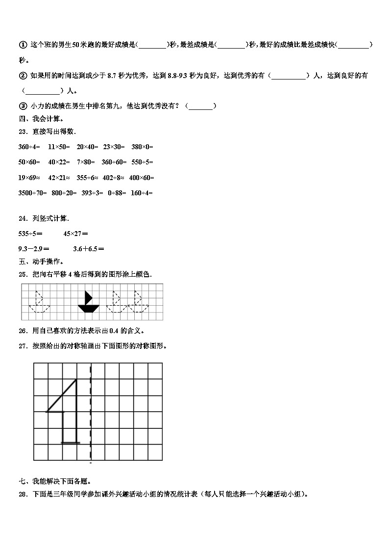西藏林芝市广东实验学校2023年三年级数学第二学期期末考试试题含解析第3页