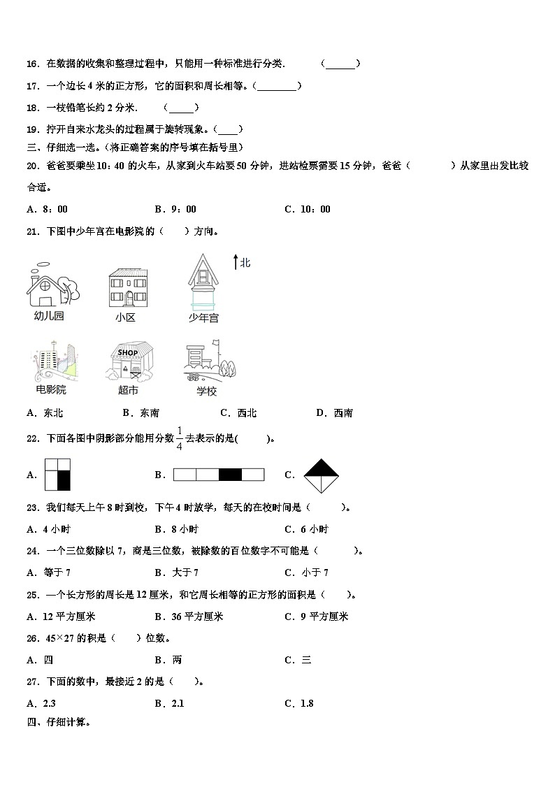 西藏那曲地区2022-2023学年三下数学期末学业质量监测试题含解析02