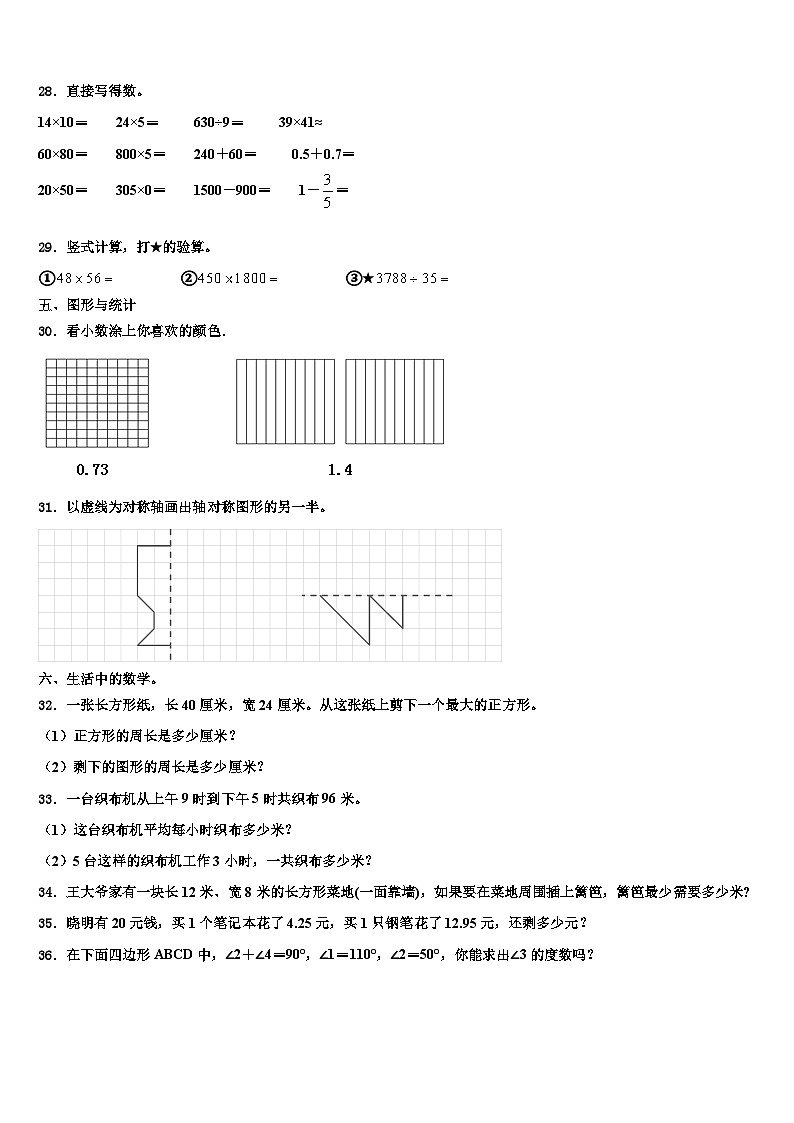 西藏那曲地区2022-2023学年三下数学期末学业质量监测试题含解析03