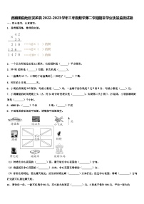 西藏那曲地区安多县2022-2023学年三年级数学第二学期期末学业质量监测试题含解析