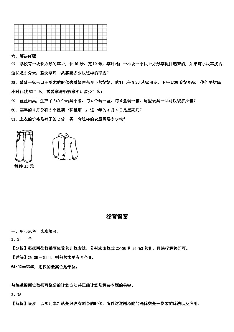 西藏那曲地区巴青县2023届数学三下期末调研试题含解析03