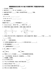 西藏那曲地区尼玛县2023届三年级数学第二学期期末联考试题含解析