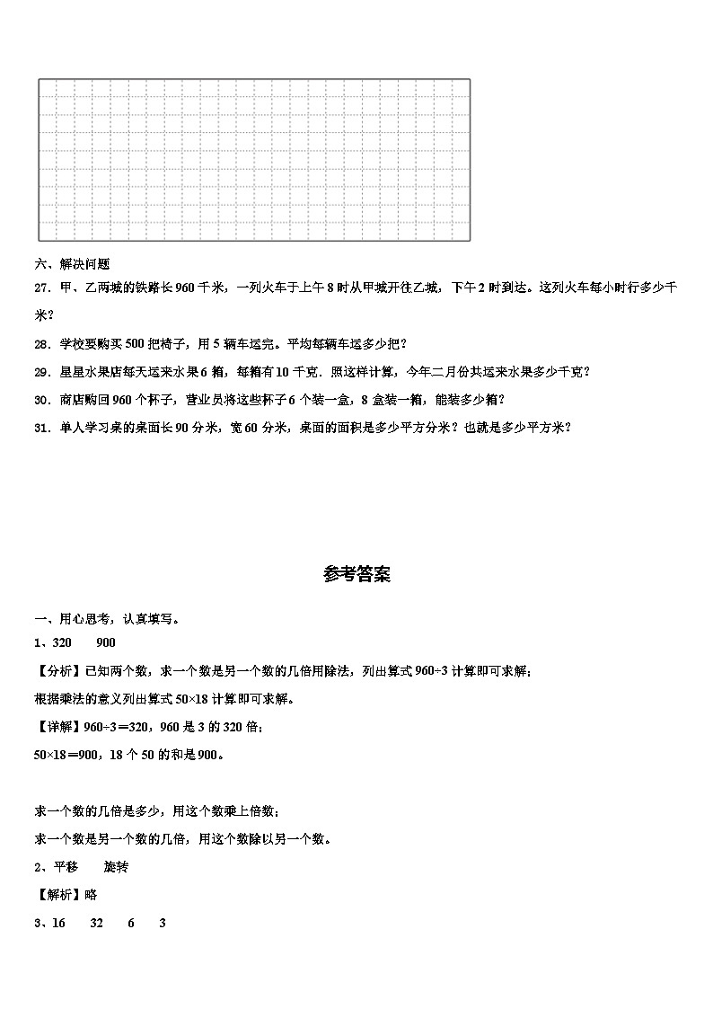 西藏那曲地区尼玛县2023届三年级数学第二学期期末联考试题含解析第3页