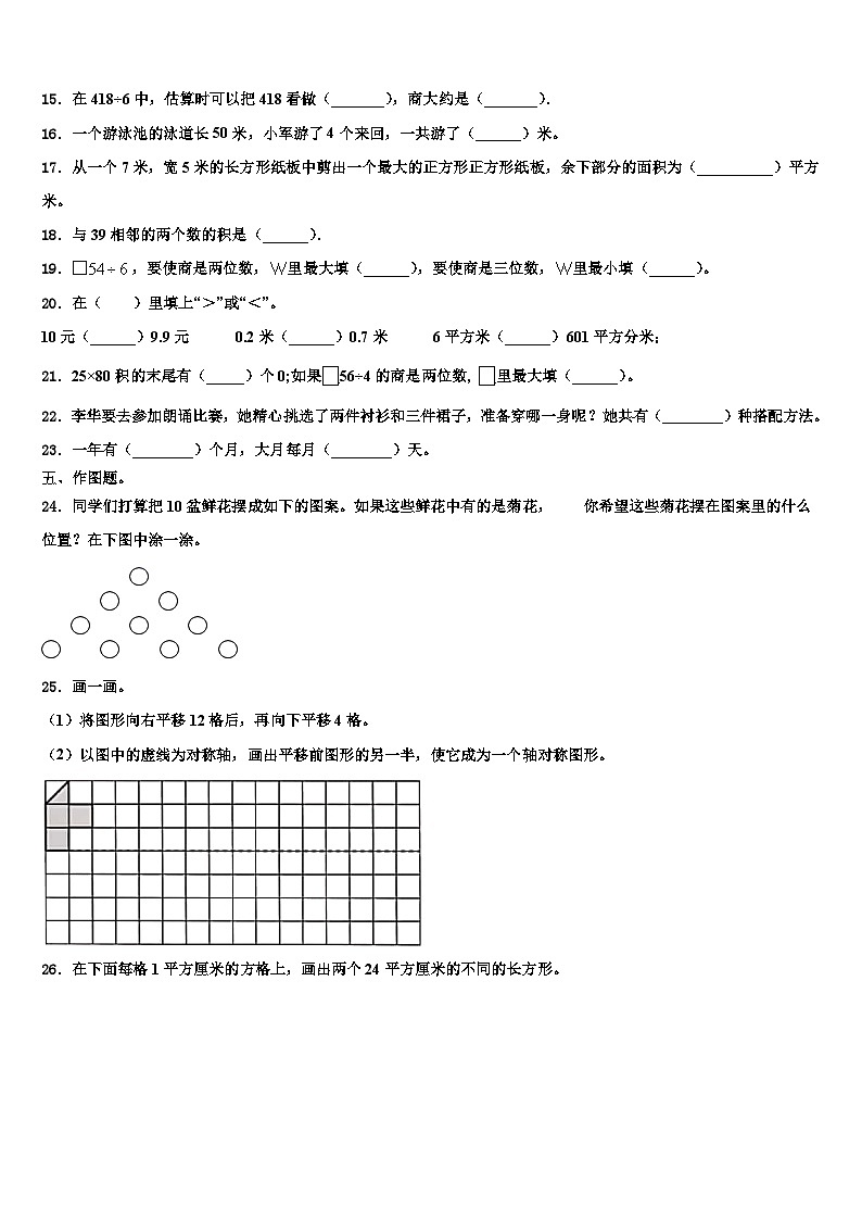 西藏日喀则地区昂仁县2022-2023学年三年级数学第二学期期末监测模拟试题含解析第2页