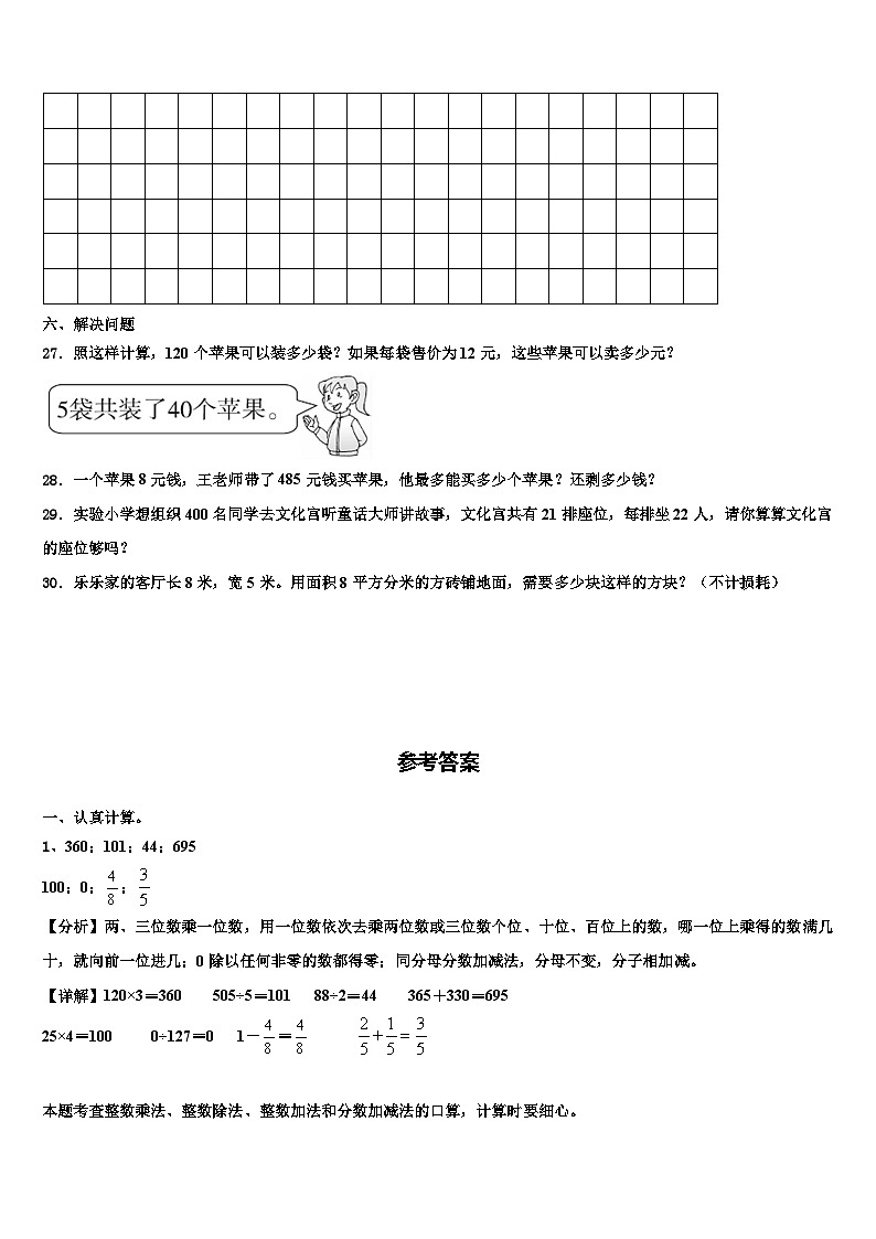西藏日喀则地区昂仁县2022-2023学年三年级数学第二学期期末监测模拟试题含解析第3页