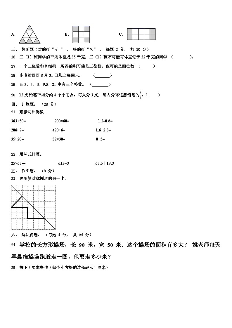 西藏日喀则地区定日县2023年三年级数学第二学期期末考试试题含解析第2页