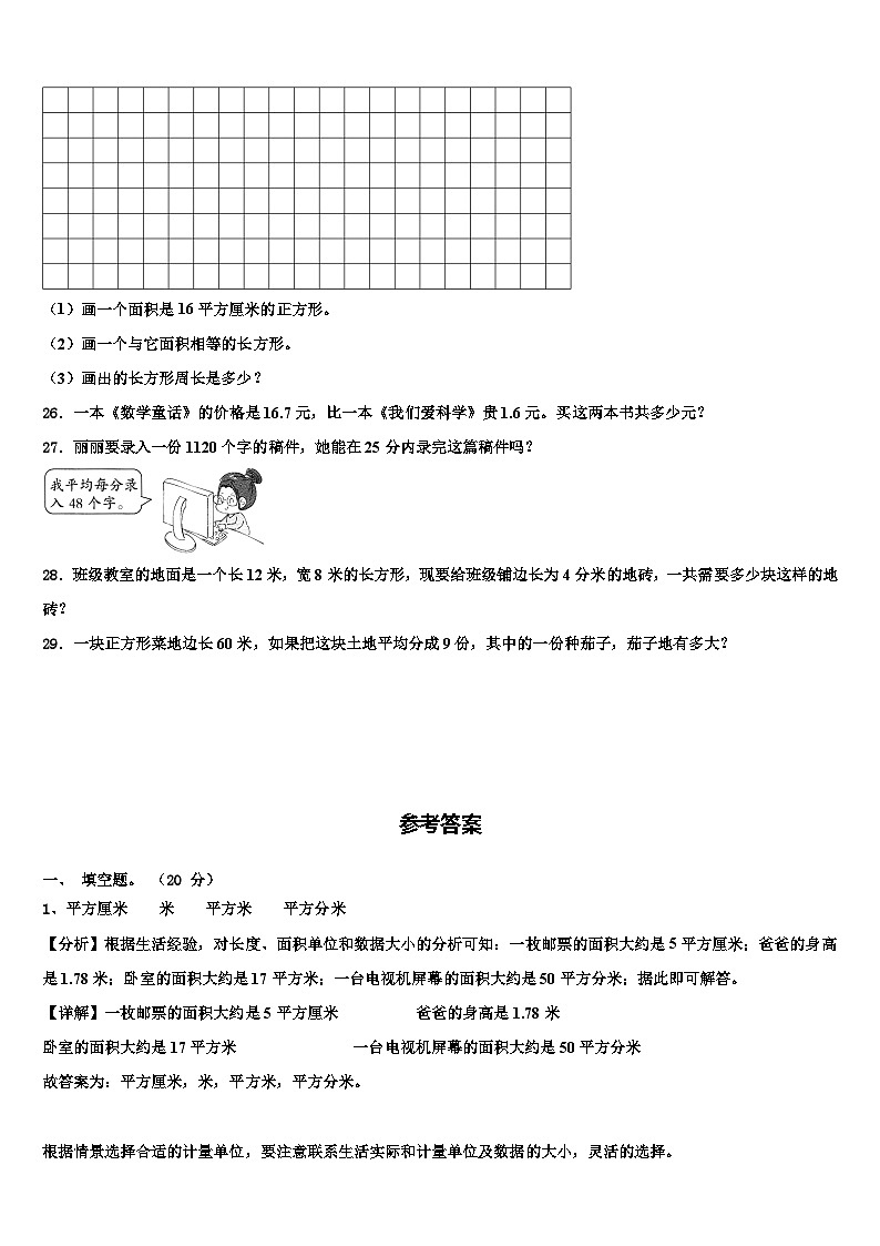 西藏日喀则地区定日县2023年三年级数学第二学期期末考试试题含解析第3页