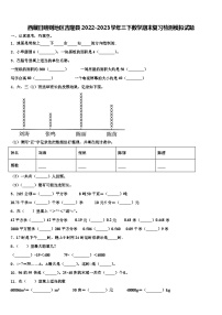 西藏日喀则地区吉隆县2022-2023学年三下数学期末复习检测模拟试题含解析