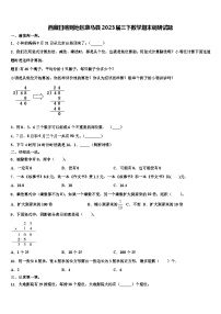 西藏日喀则地区康马县2023届三下数学期末调研试题含解析