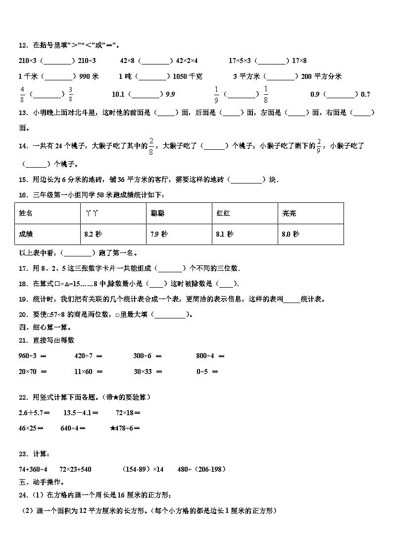 西藏日喀则地区康马县2023届三下数学期末调研试题含解析第2页