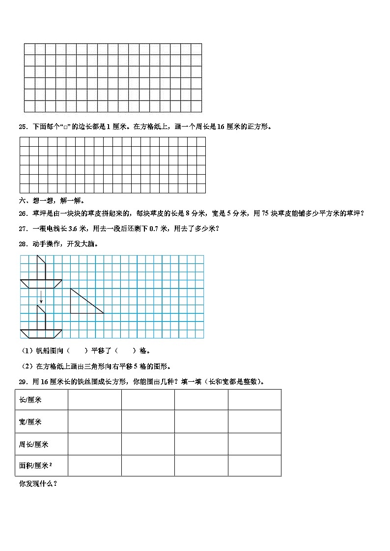 西藏日喀则地区康马县2023届三下数学期末调研试题含解析第3页