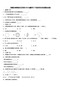 西藏日喀则地区拉孜县2023届数学三下期末综合测试模拟试题含解析